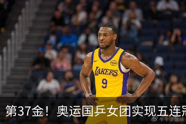第37金！奥运国乒女团实现五连冠 中国夏奥300金
