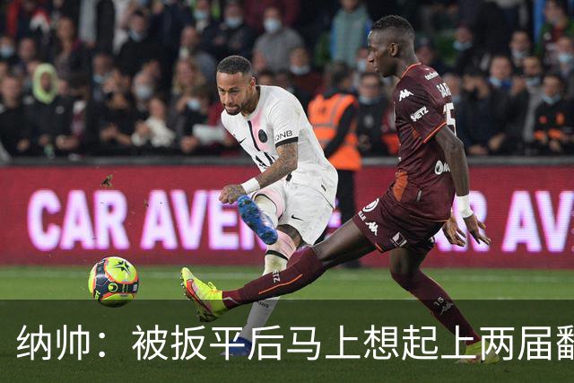 纳帅：被扳平后马上想起上两届翻车了；想夸夸维尔茨和吕迪格