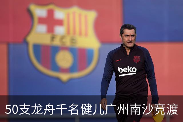 50支龙舟千名健儿广州南沙竞渡